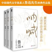 鲁迅经典作品集：呐喊·彷徨·朝花夕拾