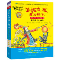 温妮女巫魔法绘本.中英双语版精选套装:黄色卷