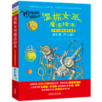 温妮女巫魔法绘本.中英双语版精选套装:蓝色卷