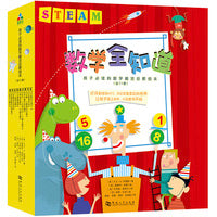 Steam教育绘本：数学全知道（全11册） 森林鱼童书