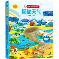 揭秘世界翻翻书：揭秘天气