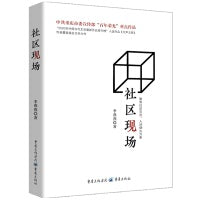社区现场