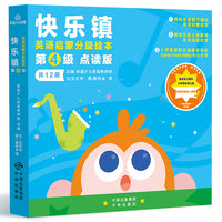 快乐镇英语启蒙分级绘本第4级套装12册 精准匹配义务教育英语课程标准 小学英语教材编委会专家主审 适合幼儿园及小学低年级儿童