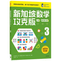 新加坡数学攻克版：几何·条形统计图 3