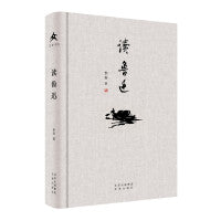 读鲁迅
