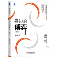 身边的博弈（第3版）