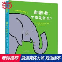 翻翻看，下面是什么？——相对概念翻翻书 凯迪克大奖得主劳拉作品！