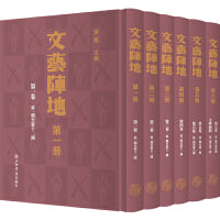 文艺阵地（全6册）