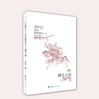 《格萨尔》史诗简明读本·降生人间