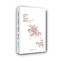 《格萨尔》史诗简明读本·受命天界