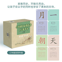 背古诗识汉字学前启蒙字卡：小学必背古诗112首（3-4年级37首1042张）