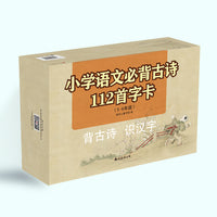 背古诗识汉字学前启蒙字卡：小学必背古诗112首（5-6年级48首1543张）