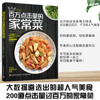 百万点击量的家常菜