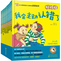 幼儿情绪管理与习惯养成故事绘本：好性格