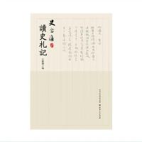 史念海读史札记