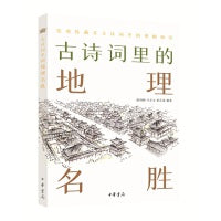 古诗词里的地理名胜（古诗词里的博物志）