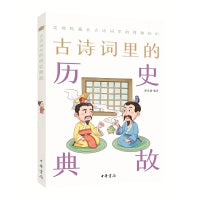 古诗词里的历史典故（古诗词里的博物志）