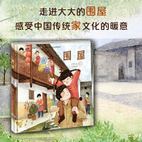 文化遗产在中国——围屋