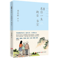 季羡林：愿你一生朗日当空