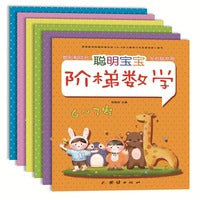聪明宝宝阶梯数学
