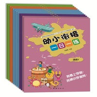 幼小衔接一日一练