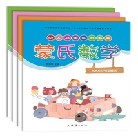 蒙氏数学