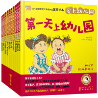 幼儿情绪管理与习惯养成故事绘本：爱上幼儿园