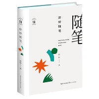 舒婷随笔（舒婷文集：珍藏版）