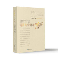 时间的金蔷薇：江西师范大学文学院创意写作（第一辑）