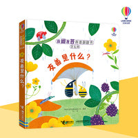 尤斯伯恩:你问我答科普翻翻书·怎么样·友善是什么？