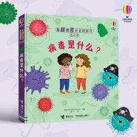 尤斯伯恩:你问我答科普翻翻书·怎么样·病毒是什么？