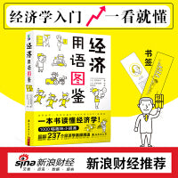 经济用语图鉴