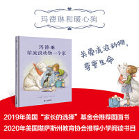 玛德琳给流浪动物一个家（奇想国童书）