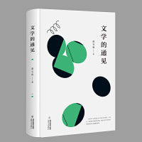 文学的通见