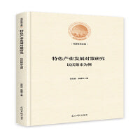 特色产业发展对策研究：以庆阳市为例