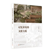 记忆深处的文联大院