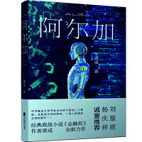 阿尔加