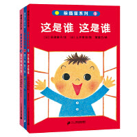 躲猫猫系列3册：这是谁+拿下来+想不到，独特的翻页，在游戏中认知，一岁以上低幼适读