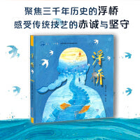 文化遗产在中国——浮桥