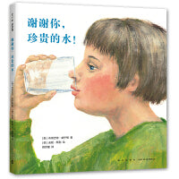 谢谢你，珍贵的水！