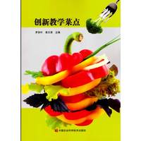 创新教学菜点