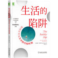 生活的陷阱：如何应对人生中的至暗时刻