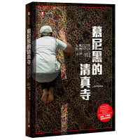 慕尼黑的清真寺（译文纪实系列·更多）