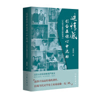 这情感仍会在你心中流动（林青霞推荐精选潘耀明与巴金、钱锺书、杨绛、叶圣陶、俞平伯、沈从文、卞之琳、艾青、骆宾基、秦牧、顾城等名家的交往研究文章）