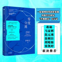 零度分离