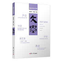 文学·2019秋冬卷