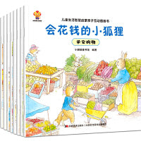 儿童智慧启蒙绘本（全8册）培养孩子在日常生活中遇事深思熟虑，顾全大局，从而获得快乐和满足
