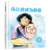 你让我成为爸爸：一本爸爸和孩子不能错过的爱的交流书