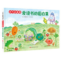 好吃的蔬菜-爱读书的圆白菜