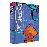 双螺旋：杨晚晴短篇科幻小说精选集